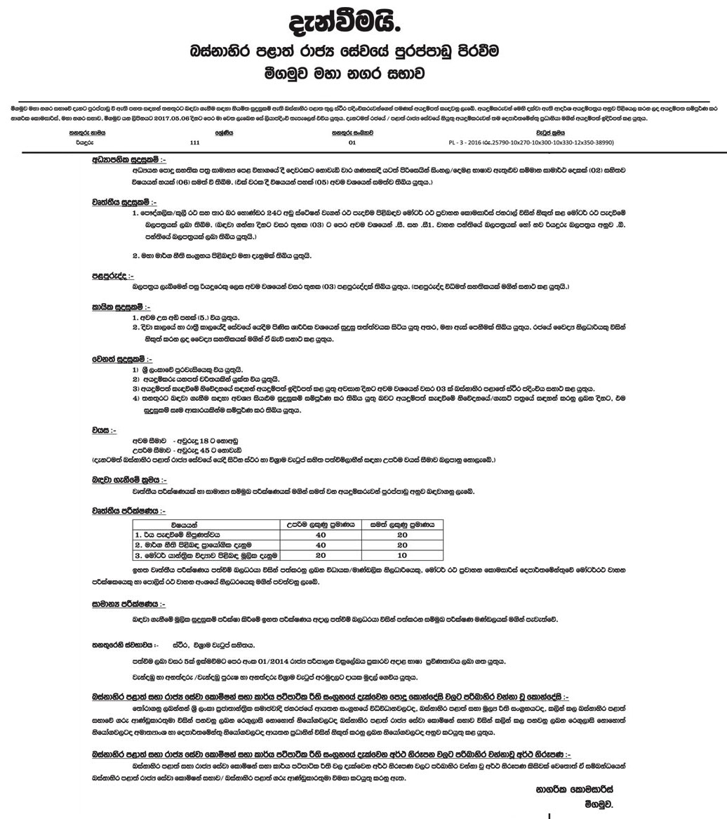 Driver - Negombo Municipal Council